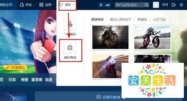 最新怎样免费装扮QQ空间