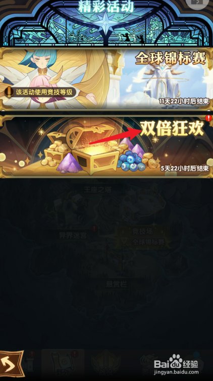 剑与远征双倍狂欢活动怎么玩