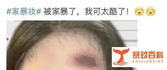 人民日报狠批“劳荣枝仿妆”，别把无良恶俗当幽默！