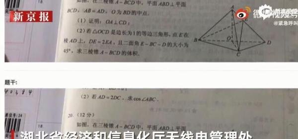 无线电管理部门回应考生上传试题 这是咋情况？