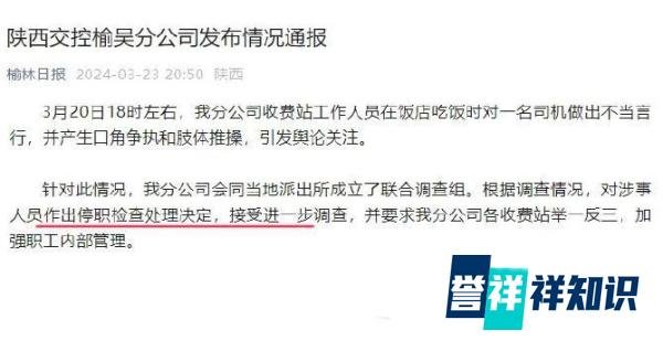 带薪休假？收费站人员“恶意欺辱”司机，交控公司：已将其停职！