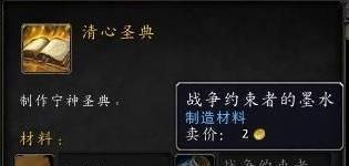 魔兽世界清新书卷哪里买?WOW清新书卷哪里出