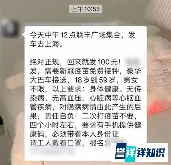 图啥？苏州一公司发100元招人打疫苗：豪华大巴免费接送