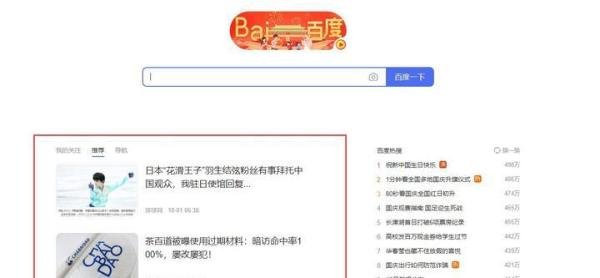 百度首页的推荐新闻太可恶了，胡编乱造，关不掉