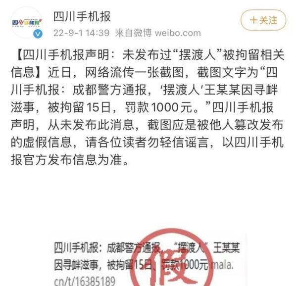 网传“摆渡人”王某某被拘留？四川手机报声明：从未发布此消息