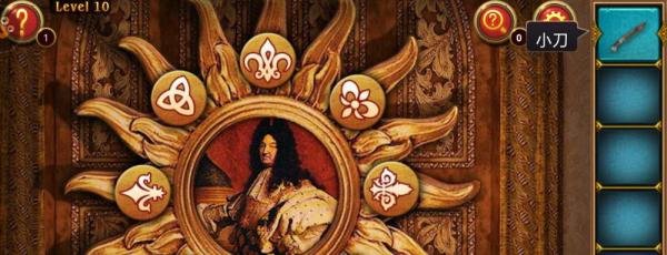 密室逃脱7第十关攻略——凡尔赛宫