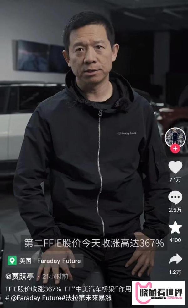 法拉第未来股价四天涨超1600% 贾跃亭：希望与中国企业合作