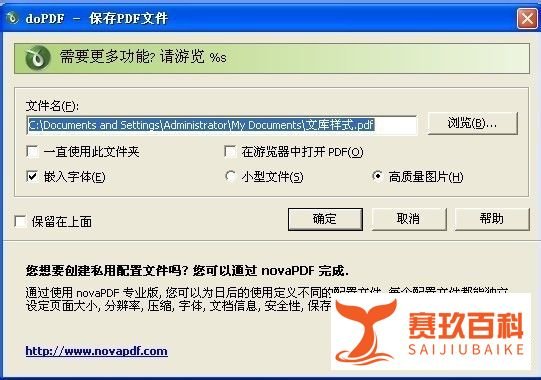 Office2003 如何将word文档另存为PDF文档