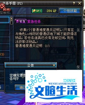 dnf怎么出紧急任务