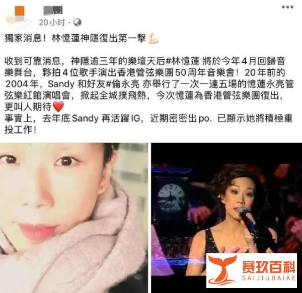 林忆莲或将在4月复出，港媒曝即将登台表演