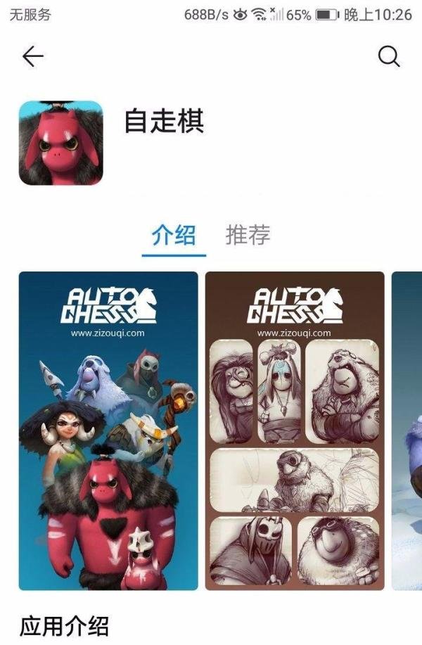 自走棋手游怎么预约