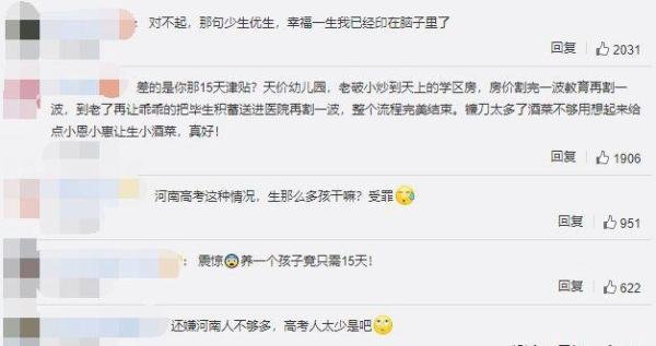 河南拟多生一胎多15天津贴 这是咋情况？