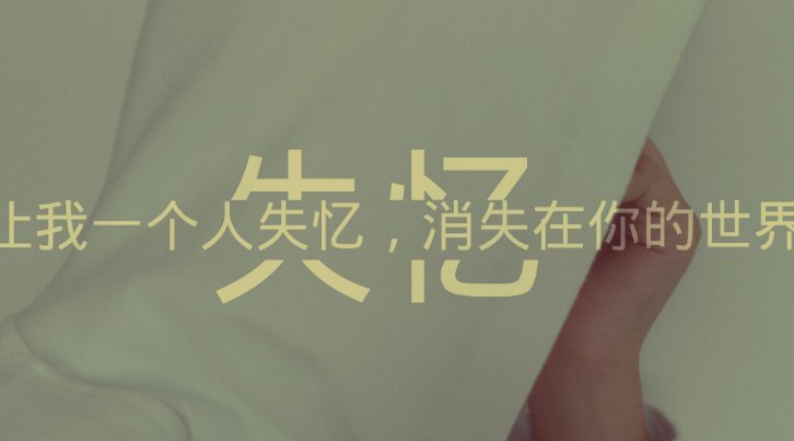 沫忆，失忆是什么意思