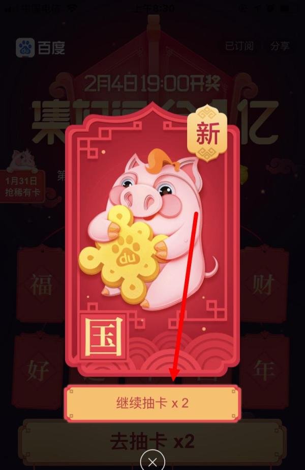 百度 集好运分1亿 怎么玩 集10张好运卡