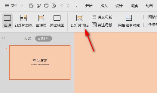 怎样设置单击此处编辑母版标题样式？