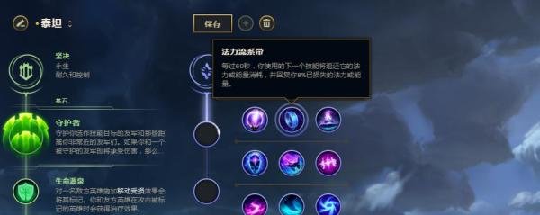 LOL英雄联盟S8深海泰坦辅助符文天赋