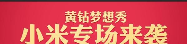 如何获得小米3手机的购机F码？