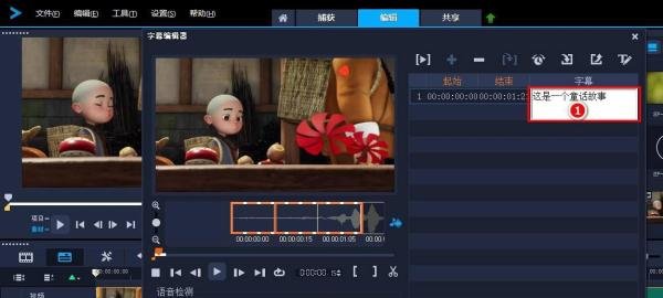 如何使用绘声绘影视频剪辑工具给视频添加字幕