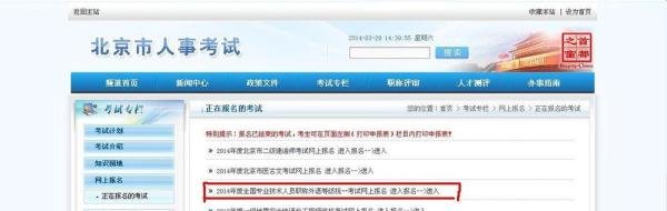 北京市职称英语考试如何报名？