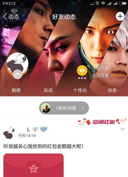 qq空间红包怎么发