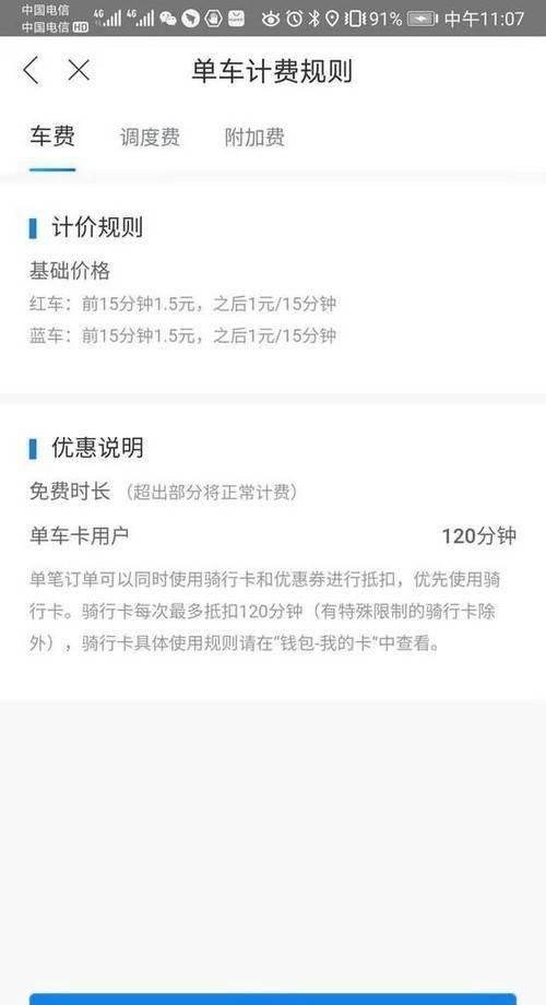 上海哈啰单车半小时收费2.5元 这是咋情况？