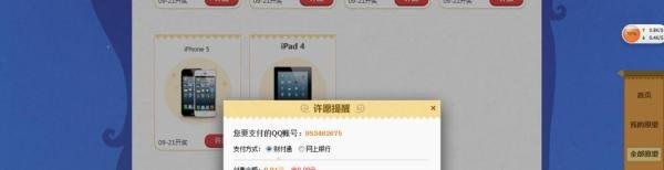 如何参加QQ黄钻梦想秀
