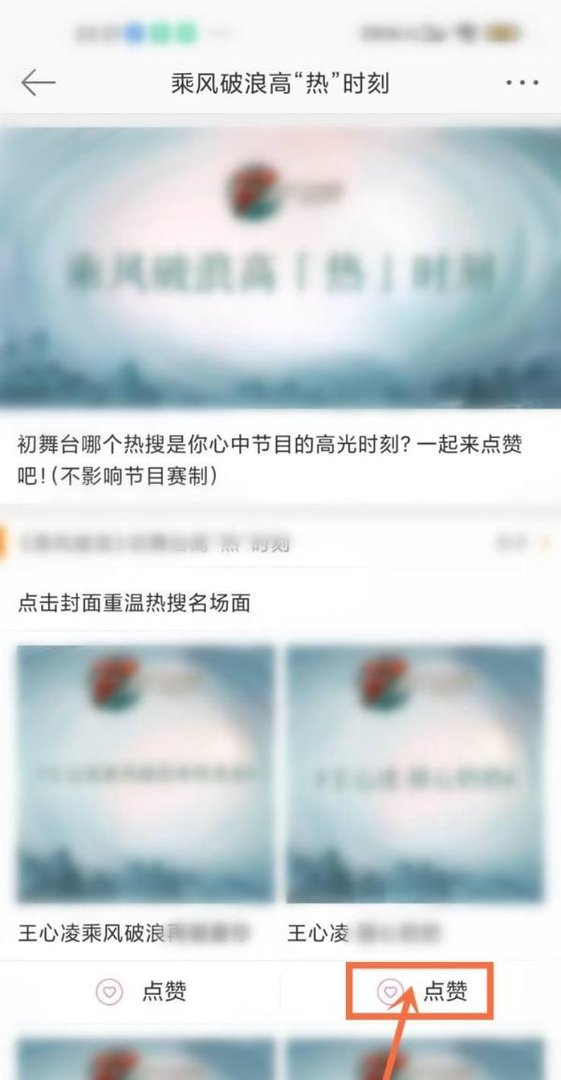 乘风破浪的姐姐第三季怎么给王心凌投票