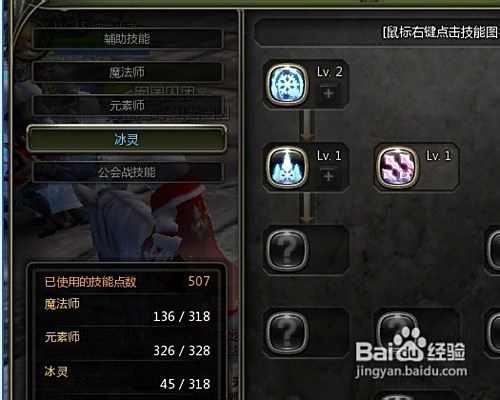 龙之谷冰灵刷图加点