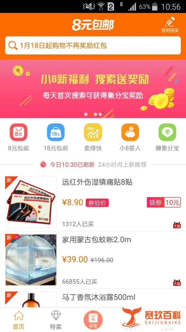 怎样获得集分宝，签到赚集分宝的网站