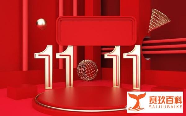 电商舆情：2023双十一数据分析报告