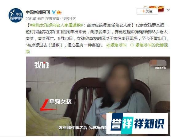 牵狗女孩想向老人家属道歉：当时应该尽责任救老人家