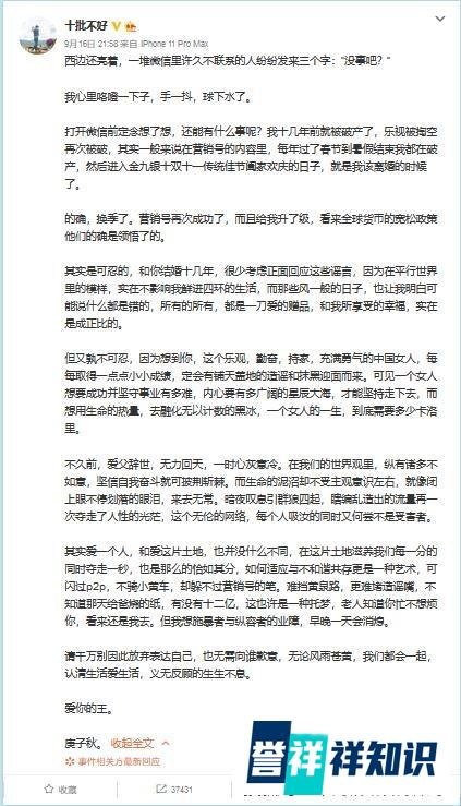 刘涛深夜感慨被爆因其老公王珂炒比特币爆亏12亿，亲自发文辟谣