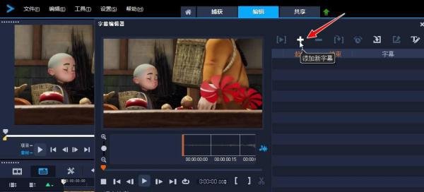 如何使用绘声绘影视频剪辑工具给视频添加字幕