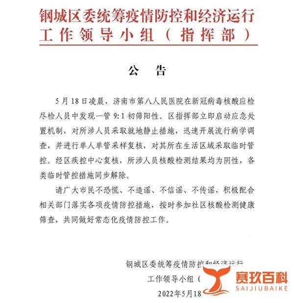 网传济南市钢城区混采发现一例阳性，五个小区临时封控？谣言