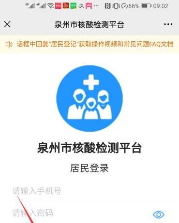 泉州市核酸检测平台居民登记怎么注册