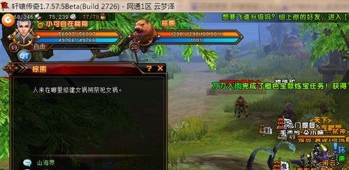 轩辕传奇寻找北极熊任务攻略