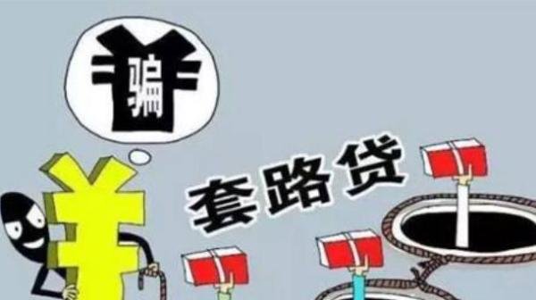 借140万到手5万5，小伙深陷套路贷，但幸亏他做对了这一点