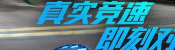 极品飞车ol激活码获取方式，如何激活？