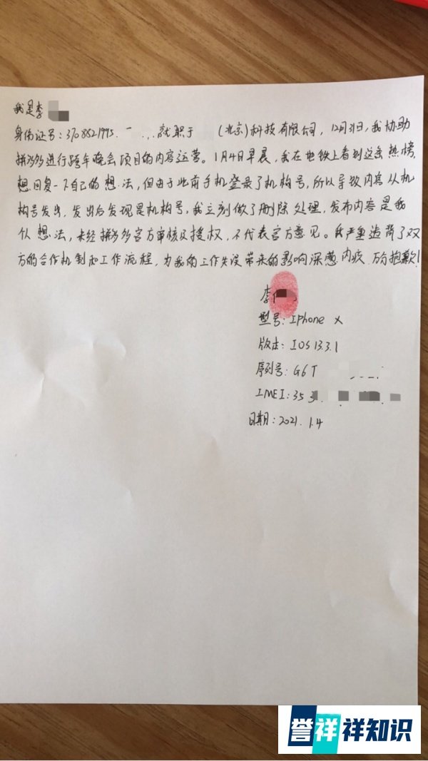 拼多多发布致歉声明，澄清知乎“官方回应”事件