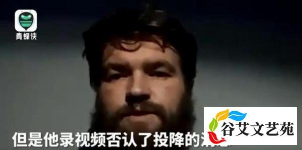 亚速营指挥官出镜否认已投降 这是咋情况？