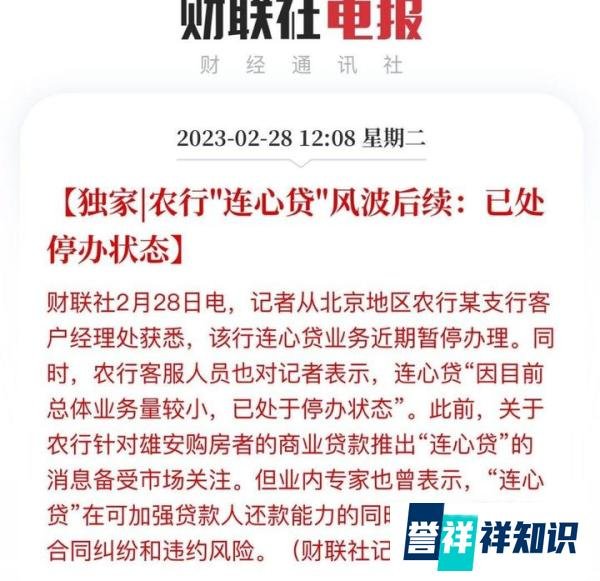 怎么看农行连心贷停办？