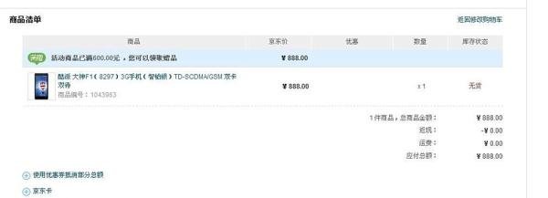 酷派大神F1如何预约和抢购的经验分享