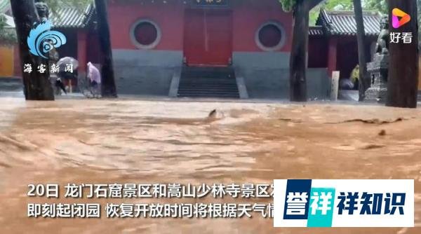 河南暴雨破极值 市民爬树少林被淹 这是咋情况？