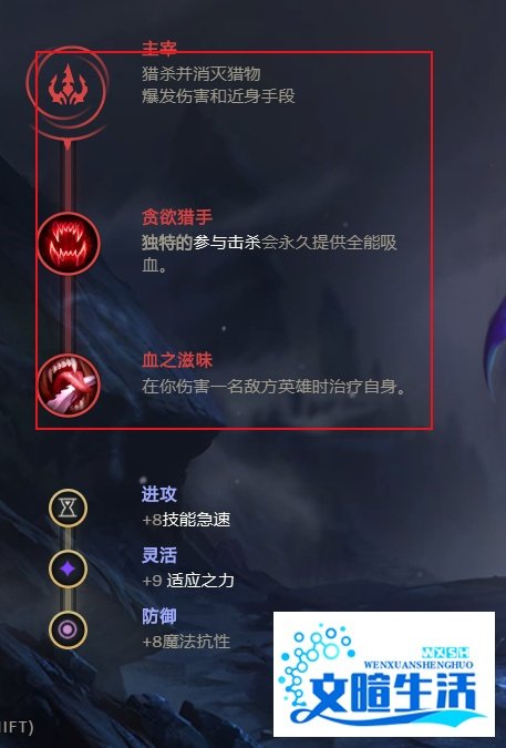 英雄联盟S11迅捷斥候符文怎么选择