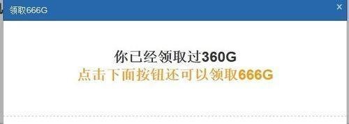 360云盘1T免费容量怎么领取