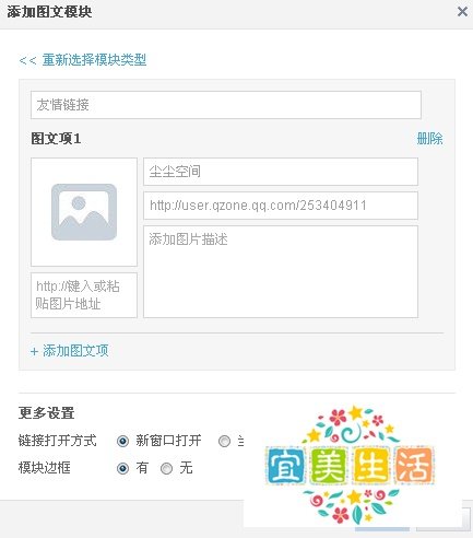 如何在QQ空间主页添加友情链接？