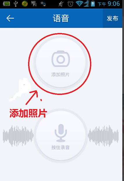 人人网语音相册怎么使用的？
