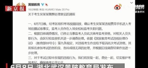 无线电管理部门回应考生上传试题 这是咋情况？