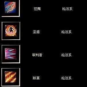 新挑战魔枪技能加点