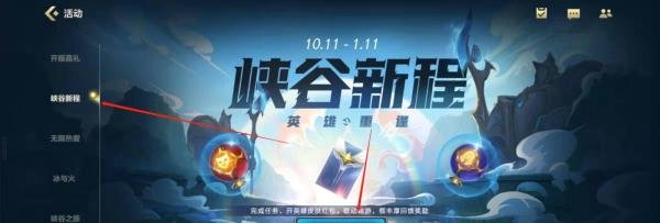 英雄联盟手游峡谷新程任务怎么完成？